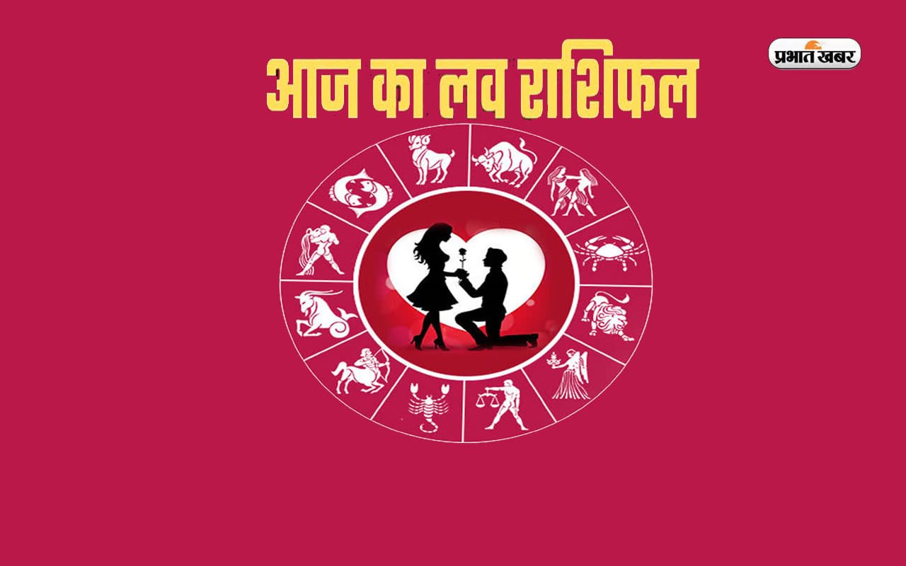 Love Rashifal 11 March 2024: आपके प्रेम और वैवाहिक जीवन के लिए कैसा रहेगा आज का दिन, जानें लव राशिफल