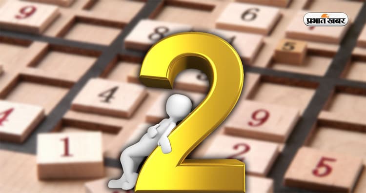 Numerology: मूलांक 2 वालों के पास कभी भी नहीं होती पैसे की कमी