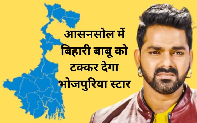 लोकसभा चुनाव : आसनसोल से भोजपुरी सिंगर पवन सिंह, बीजेपी ने 3 महिला समेत उतारे 20 उम्मीदवार