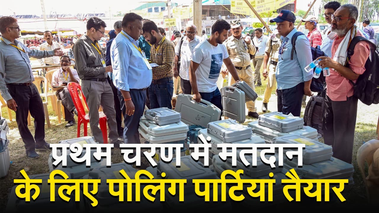 Gaya Lok Sabha Election 2024: ट्रैफिक रुट बदला, पोलिंग पार्टी ईवीएम मशीन लेकर रवाना, प्रशासन तैयार.. Gaya Lok Sabha Election 2024: ट्रैफिक रुट बदला, पोलिंग पार्टी ईवीएम मशीन लेकर रवाना, प्रशासन तैयार..