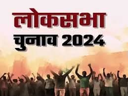 तारापुर के मतदाता जमुई लोकसभा सीट पर निभाएंगे निर्णायक की भूमिका