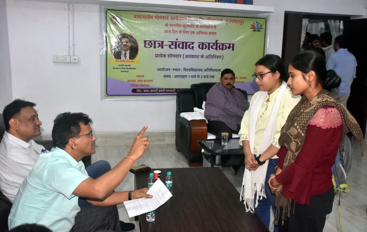 सर, छात्रावास में भोजन की गुणवत्ता बेहद खराब..., संवाद में BRABU के कुलपति ने स्वयं सुनी छात्र-छात्राओं की समस्याएं