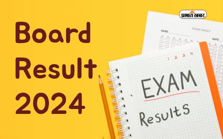 JAC Board Exam Result हो या यूपी बोर्ड परीक्षा रिजल्ट, जानें कब होगा विद्यार्थियों का इंतजार खत्म, जल्द आ सकते हैं परिणाम