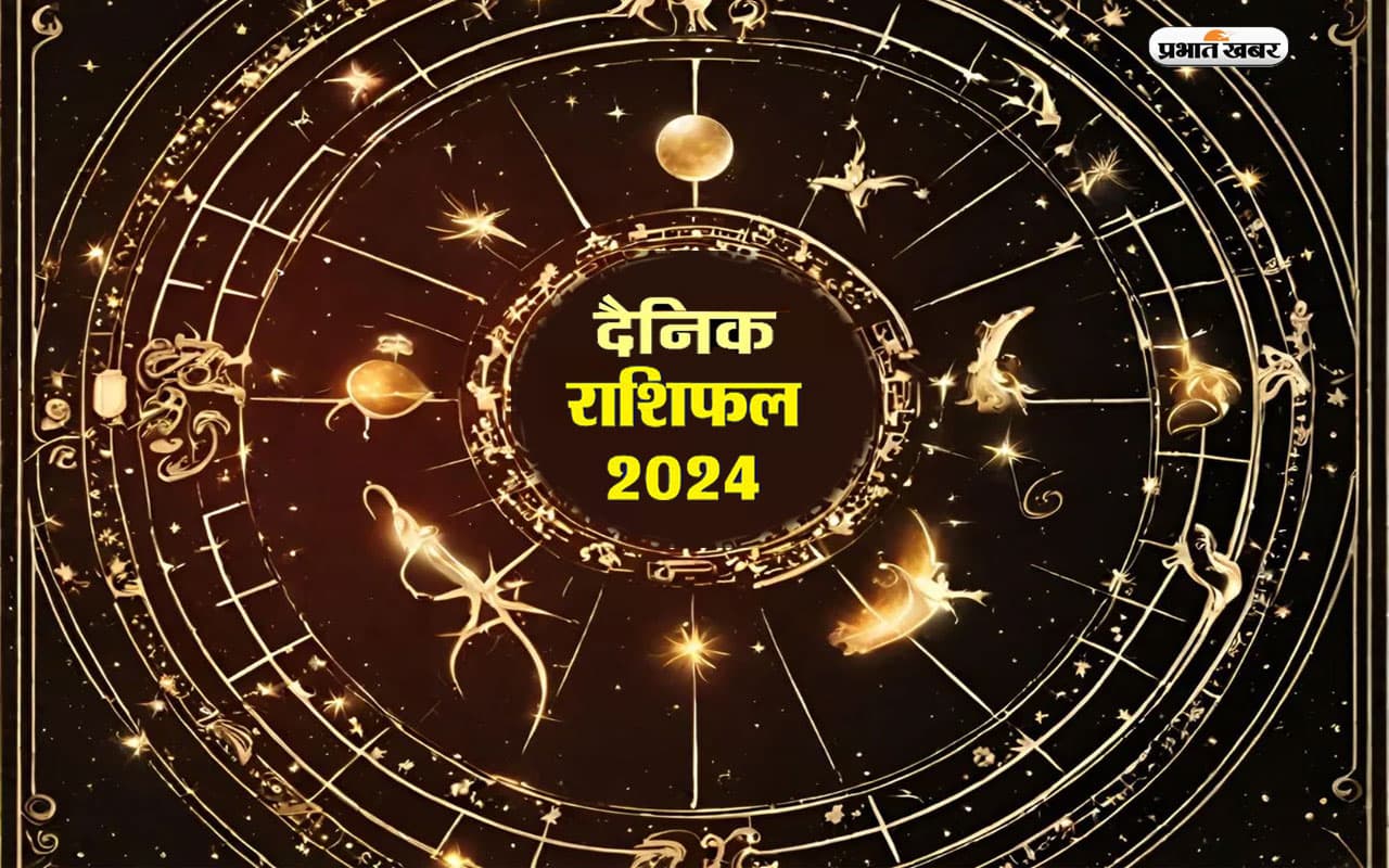 Aaj Ka Rashifal 6 April 2024:आज का दिन इन 5 राशि वालों के लिए बेहद खास, पढ़ें मेष से मीन तक का दैनिक राशिफल