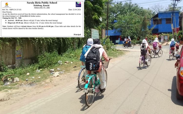 भीषण गर्मी का असर : स्कूल ने टाइमिंग में किया बदलाव, सुबह 6 से 9:30 बजे तक होगी पढ़ाई, फिर ऑनलाइन क्लास