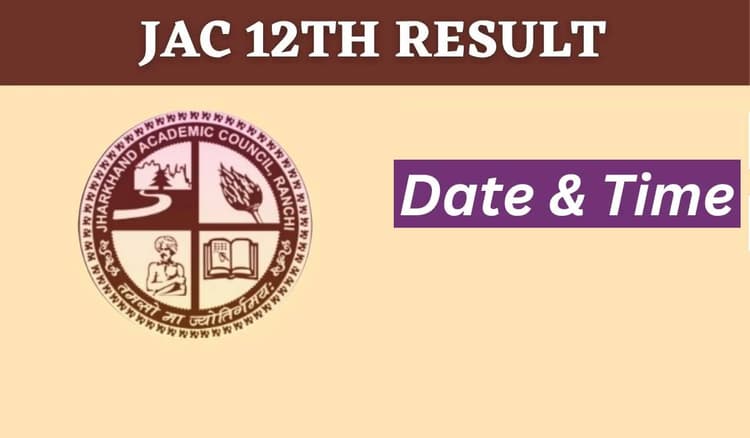 JAC 10वीं के रिजल्ट के बाद अब जानें कब तक आ सकता है 12वीं साइंस का परिणाम