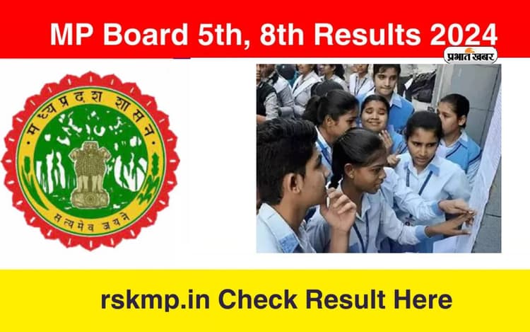 MP Board Class 5th, 8th Result 2024 जारी, यहां देखें अपने मार्क्स