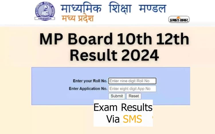 MP Board Result 2024 आने के बाद एसएमएस से कर सकेंगे चेक, देखें स्टेप्स
