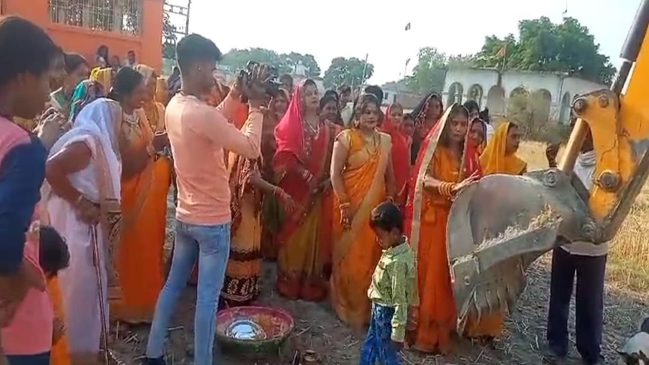 Bizarre News: सिवान की अनोखी शादी में मटकोड़ करके धन्य हो गया JCB Bizarre News: सिवान की अनोखी शादी में मटकोड़ करके धन्य हो गया JCB