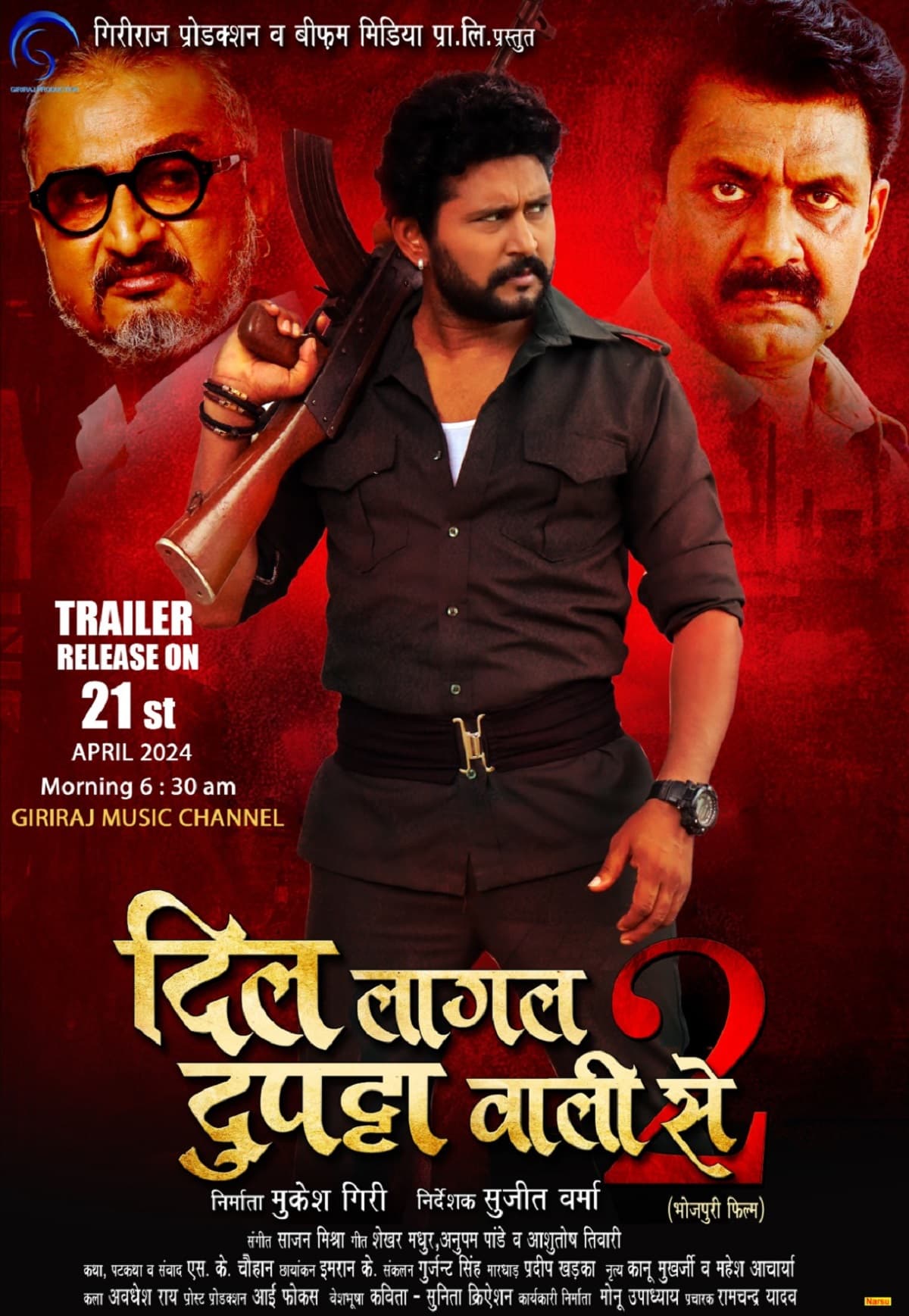 Bhojpuri Film : ‘दिल लागल दुपट्टा वाली से 2’ का ट्रेलर जारी, दिखेगा यश कुमार का धाकड़ अंदाज Bhojpuri Film : ‘दिल लागल दुपट्टा वाली से 2’ का ट्रेलर जारी, दिखेगा यश कुमार का धाकड़ अंदाज