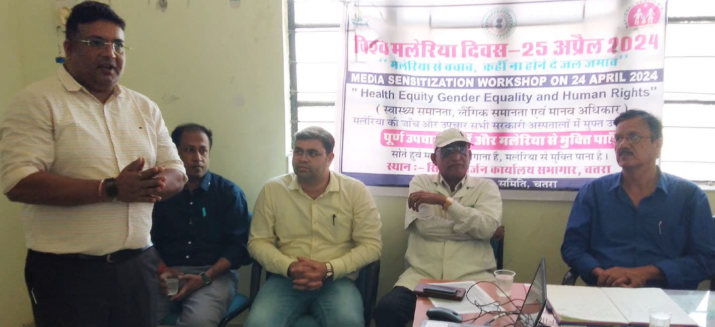 विश्व मलेरिया दिवस आज, 2025 तक जिला होगा मलेरिया मुक्त