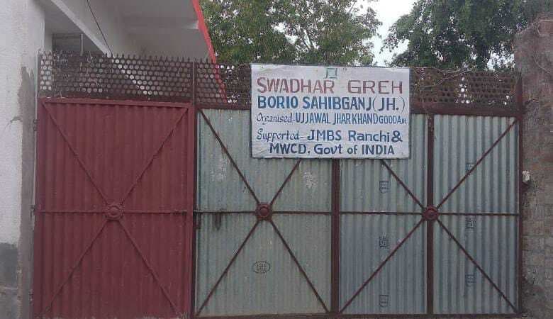 साहिबगंज में स्वधार गृह हुआ बंद, किशोरियों को रखने में हो रही परेशानी