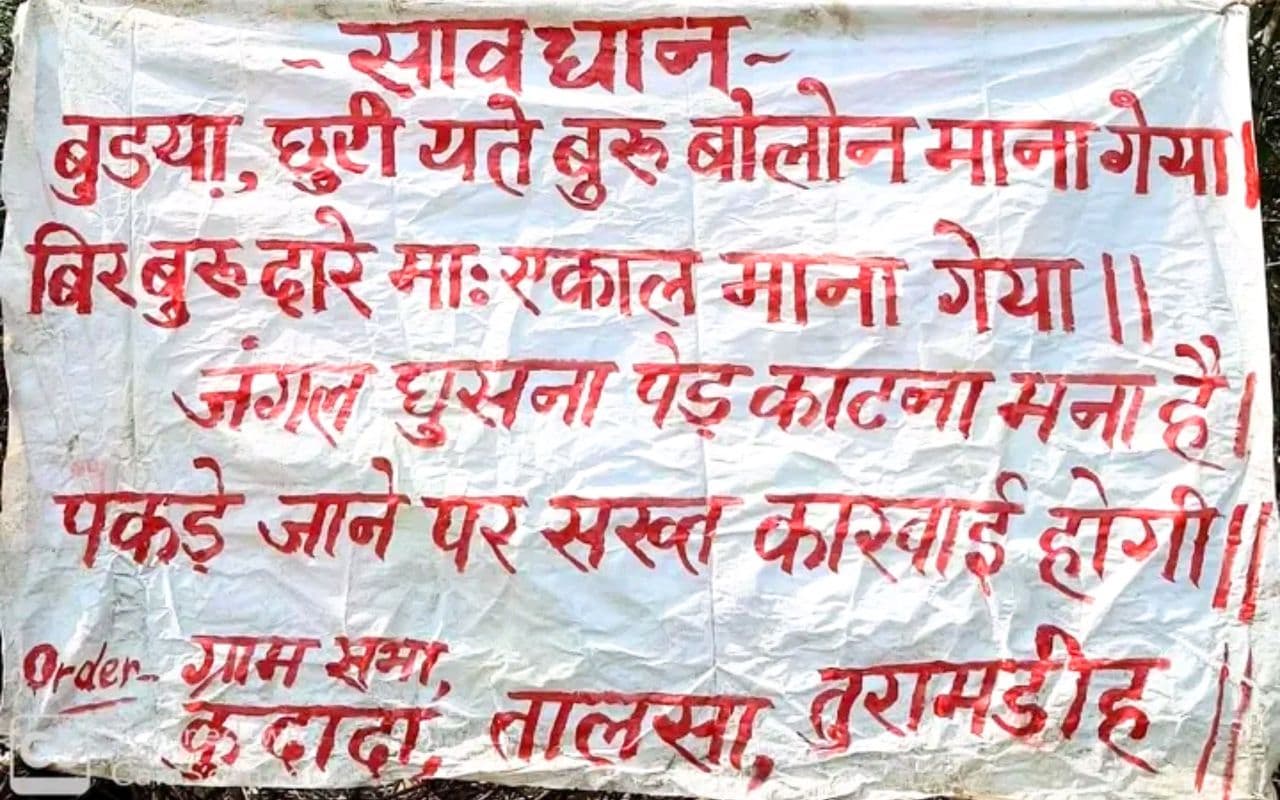 पूर्वी सिंहभूम में जंगल बचाने आगे आए ग्रामीण, असामाजिक तत्वों व वन तस्करों को दी सख्त चेतावनी
