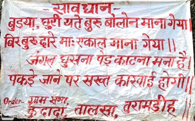 पूर्वी सिंहभूम में जंगल बचाने आगे आए ग्रामीण, असामाजिक तत्वों व वन तस्करों को दी सख्त चेतावनी