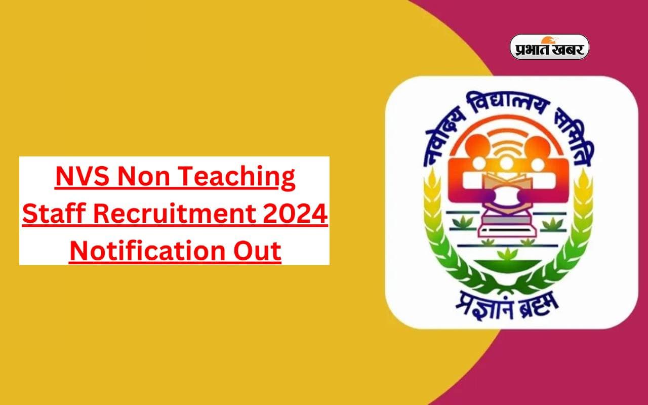 NVS Recruitment 2024: नवोदय विद्यालय में नॉन टीचिंग पदों पर हो रही भर्ती, ऐसे करें अप्लाई