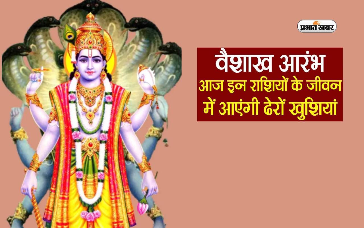 vaishakh month 2024 these zodiac signs get benefitted