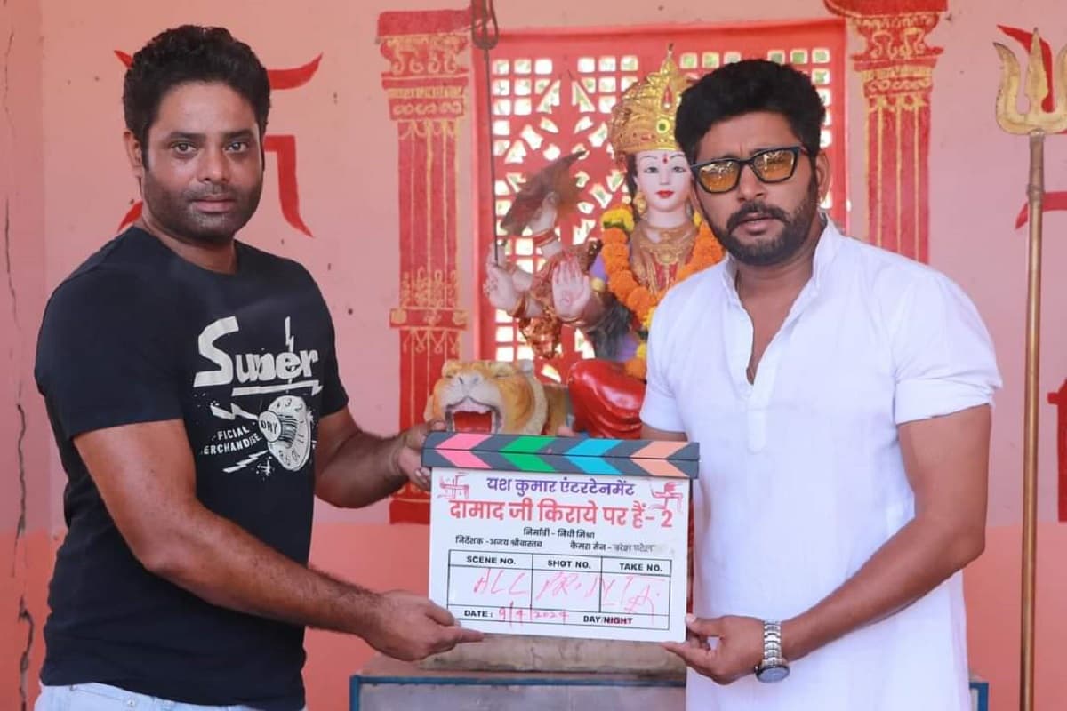 Bhojpuri Film : यश कुमार ने शुरू की फैमिली मूवी ‘दामाद जी किराये पर हैं 2’ की शूटिंग Bhojpuri Film : यश कुमार ने शुरू की फैमिली मूवी ‘दामाद जी किराये पर हैं 2’ की शूटिंग