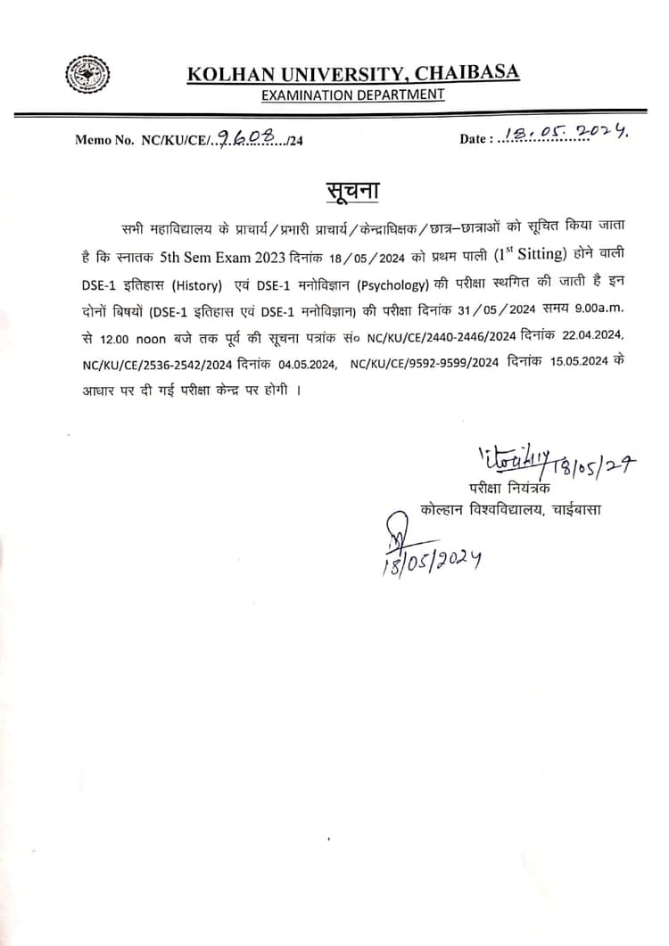 गड़बड़ियों का केंद्र बना कोल्हान विवि, 6 माह के बजाय डेढ़ माह में ही ले ली परीक्षा, पेपर था आउट ऑफ सिलेबस, परीक्षा स्थगित