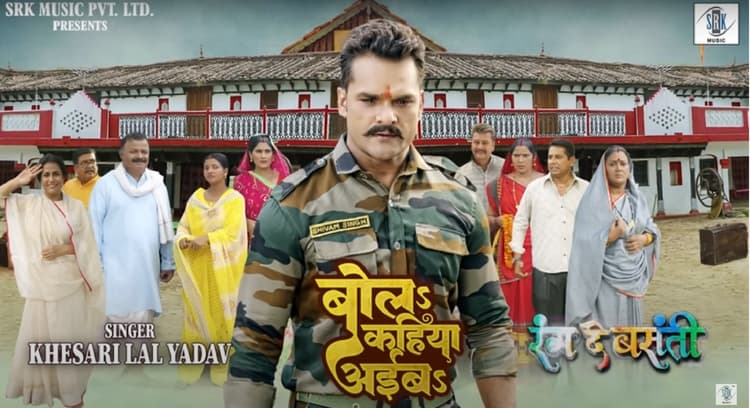 Bhojpuri Film : आंखें नम कर देता है ‘रंग दे बसंती’ का ये गाना, फिल्म बॉर्डर की दिला रहा याद