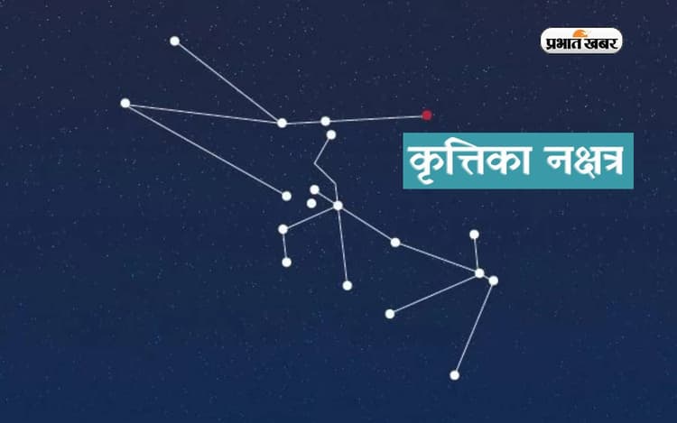 Krittika Nakshatra 2024 में प्रवेश करते ही शुक्र बरसाएंगे कृपा, इन राशियों की होगी तरक्की