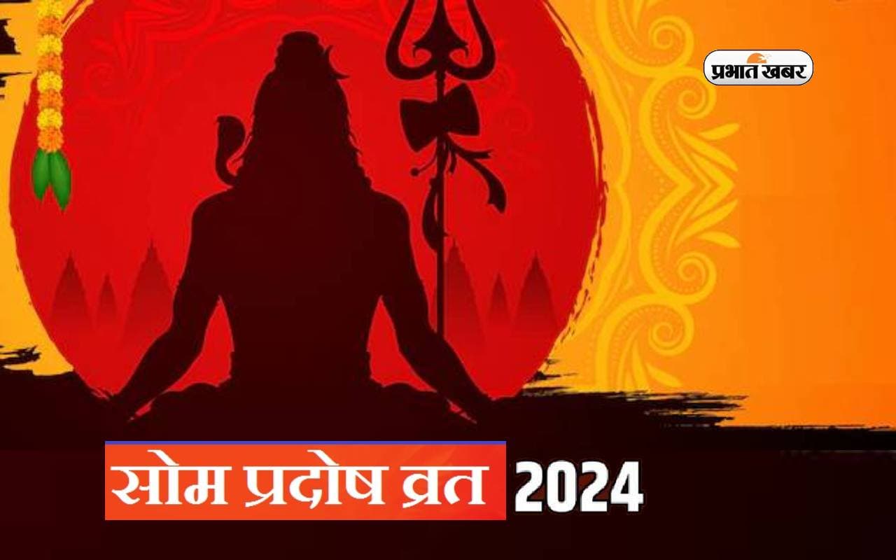 Som Pradosh Vrat 2024: प्रदोष व्रत कब और कैसे रखें, जानें शुभ मुहूर्त, पूजा विधि, नियम और पूरी डिटेल्स