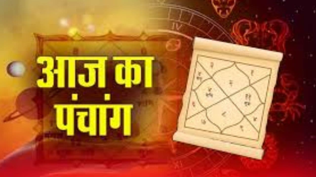 Aaj Ka Panchang 2 May 2024: आज है वैशाख कृष्ण पक्ष नवमी उपरांत दशमी तिथि, जानें पंचांग में शुभ-अशुभ समय