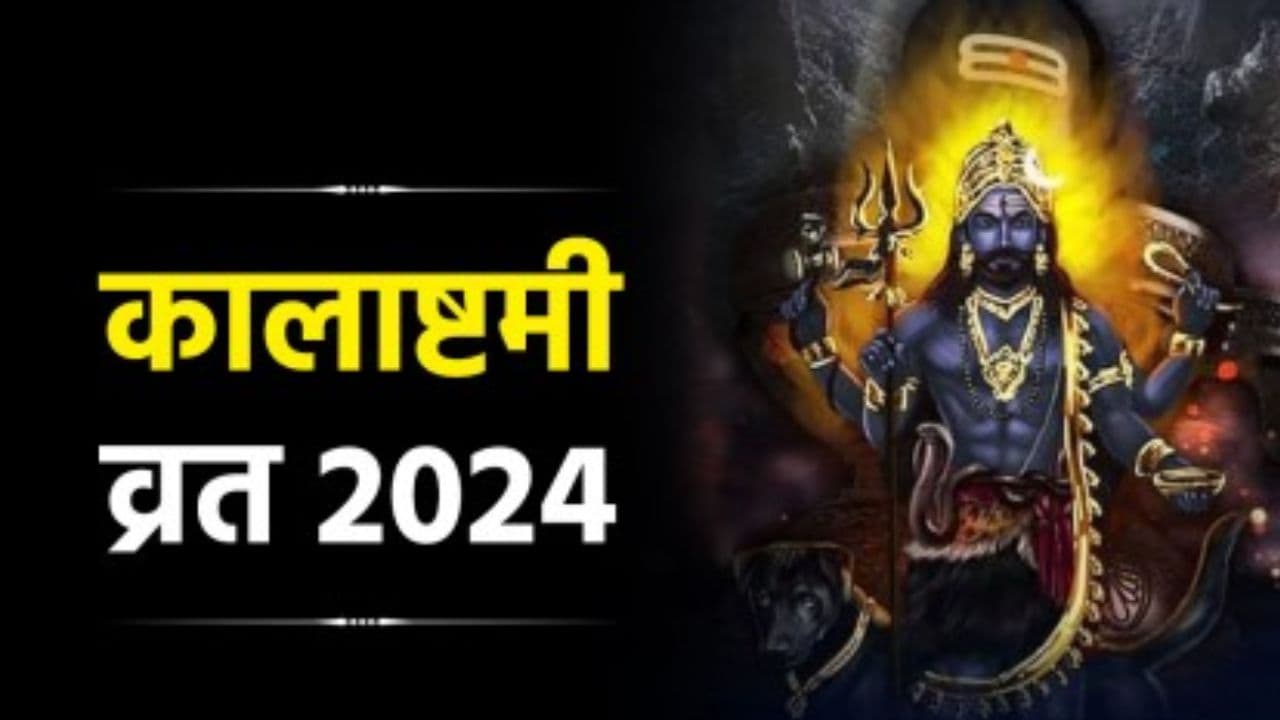 Aaj Ka Panchang 01 May 2024: आज है वैशाख मास का कालाष्टमी व्रत, जानें पंचांग में शुभ-अशुभ मुहूर्त