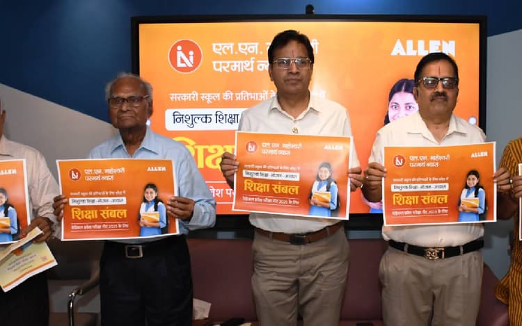 Allen Kota में मिलेगी सरकारी स्कूल के विद्यार्थियों को निशुल्क कोचिंग