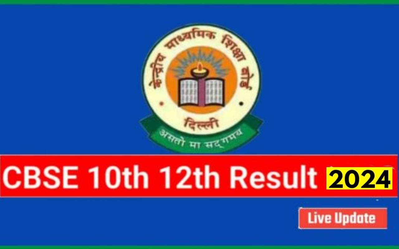 CBSE class 10th 12th board results 2024: कुछ ही दिनों में जारी होने वाला है सीबीएसई बोर्ड का रिजल्ट, ऐसे कर सकेंगे चेक