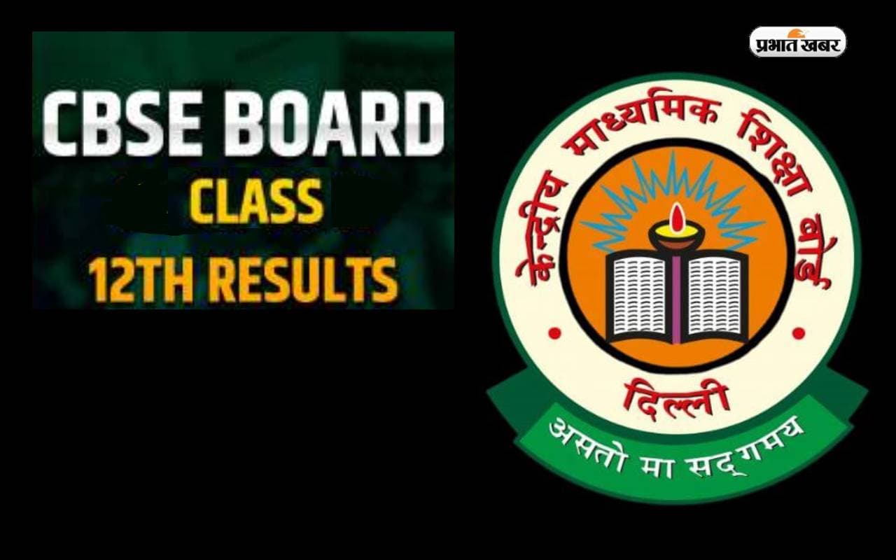 CBSE 12th Result Update: рдЖрдЬ рдирд╣реАрдВ рдЬрд╛рд░реА рд╣реЛрдЧрд╛ рд╕реАрдмреАрдПрд╕рдИ 12рд╡реАрдВ рдХрд╛ рд░рд┐рдЬрд▓реНрдЯ