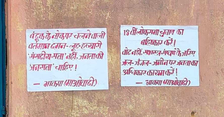 गोमिया में नक्सली पोस्टरिंग, वोट बहिष्कार की अपील