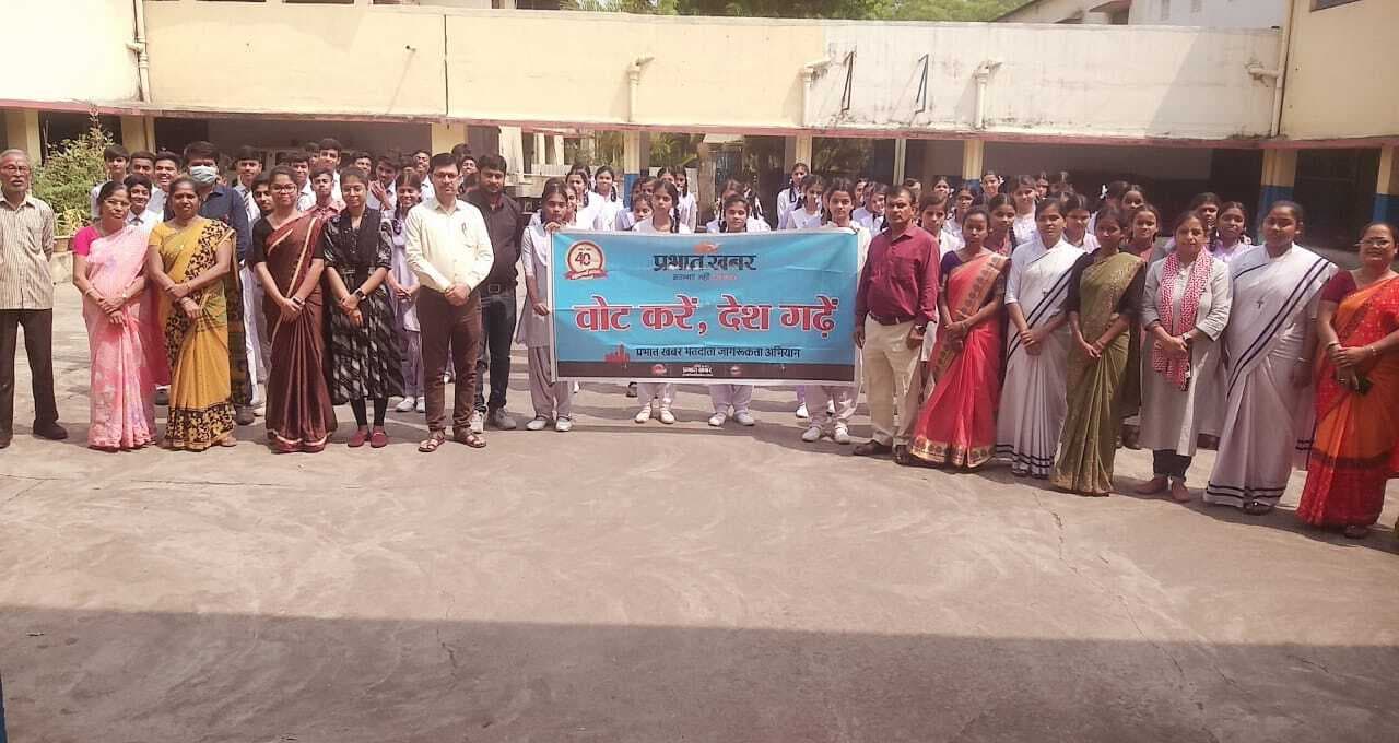 प्रभात खबर ने चलाया "वोट करें, देश गढ़े " अभियान