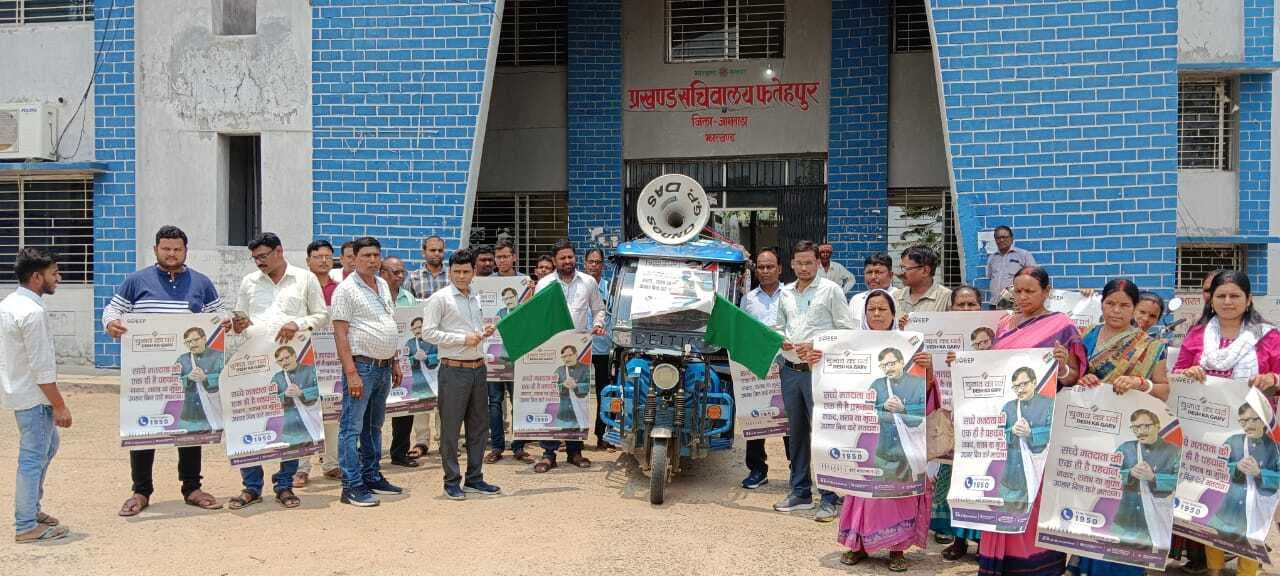 बीडीओ-सीओ ने मतदाता जागरुकता वाहन किया रवाना