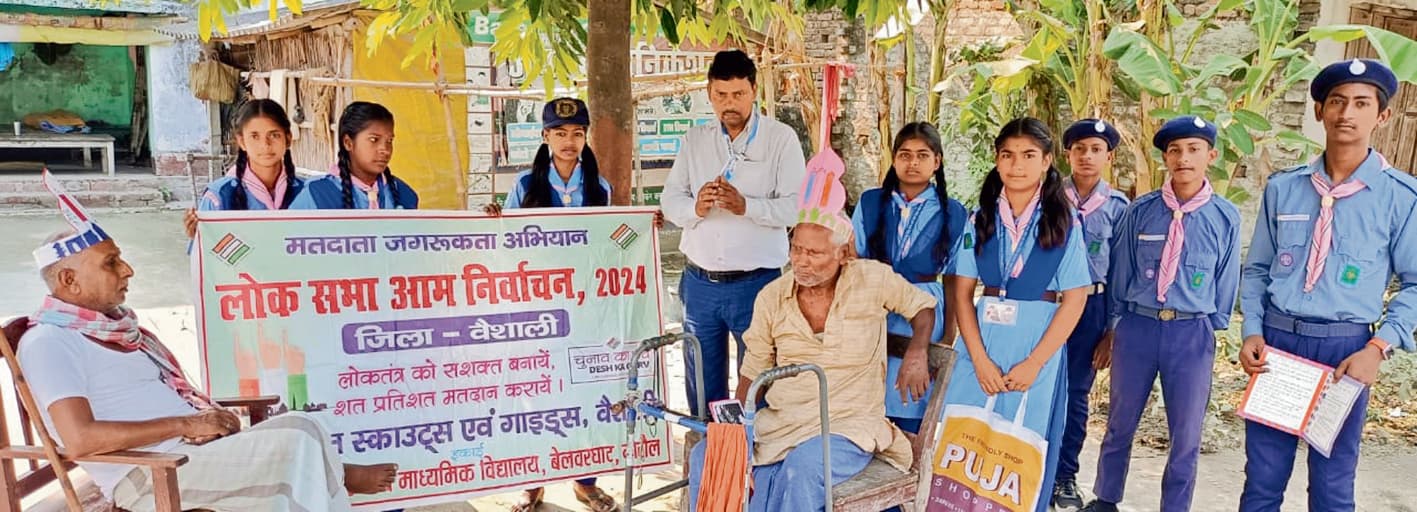 स्काउट-गाइड ने मतदाताओं के घर जाकर वोटिंग के लिए किया प्रेरित
