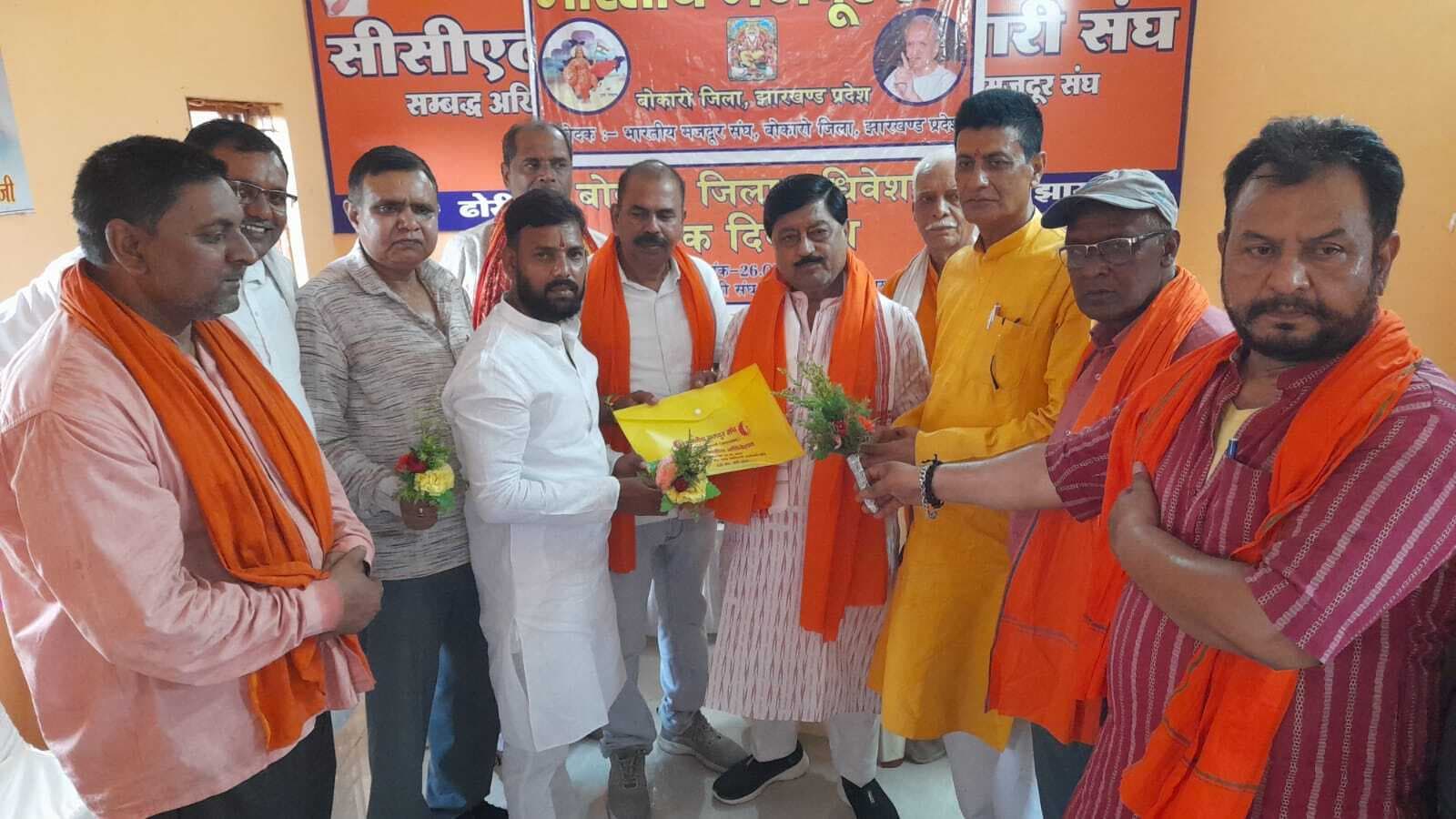 भारतीय मजदूर संघ की नयी जिला कमेटी गठित