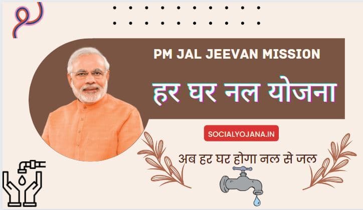 हर घर नल जल योजना में देश के 100 पिछड़े प्रखंडों में झारखंड के 14 प्रखंड शामिल