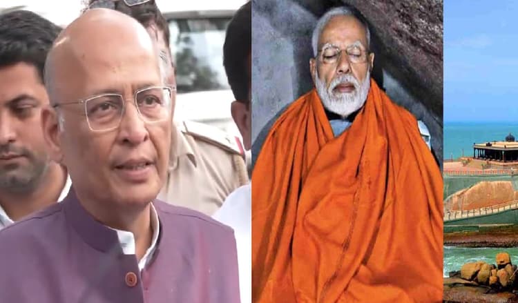 PM Modi Meditate: पीएम मोदी के 'ध्यान' पर कांग्रेस को आपत्ति, चुनाव आयोग का दरवाजा खटखटाया, कर दी ऐसी मांग