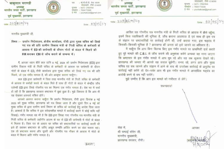 झारखंड : बाबूलाल मरांडी ने सीएम चंपाई सोरेन को लिखी चिट्ठी, गोपनीय पत्र की CBI से जांच कराने की मांग