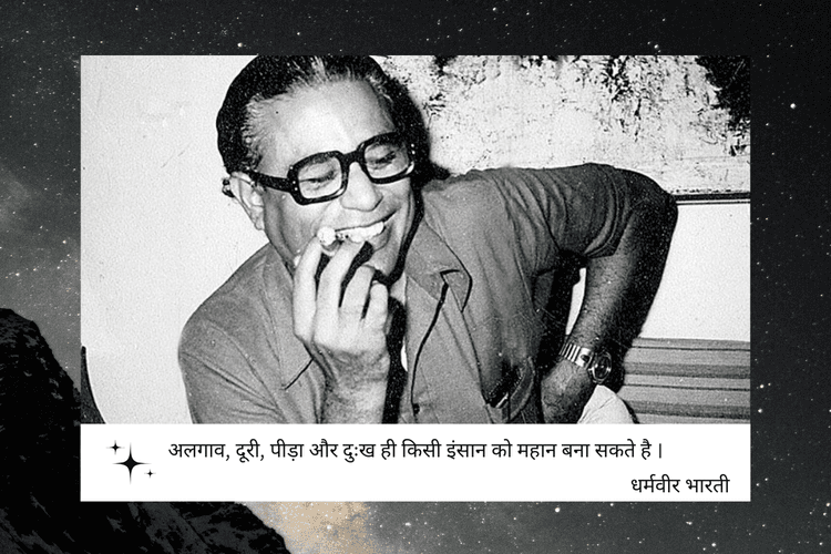 धर्मवीर भारती की 5 कविताएं जो छू लेंगी आपका दिल