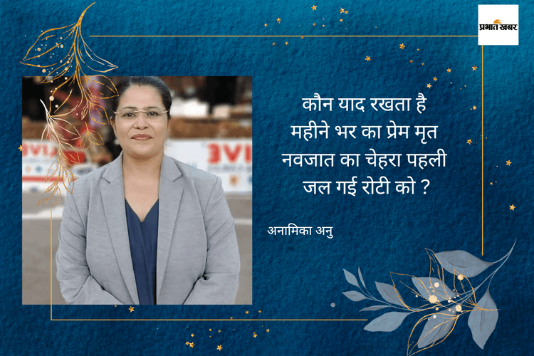 डॉ अनामिका अनु की चुनिंदा कविताएं...