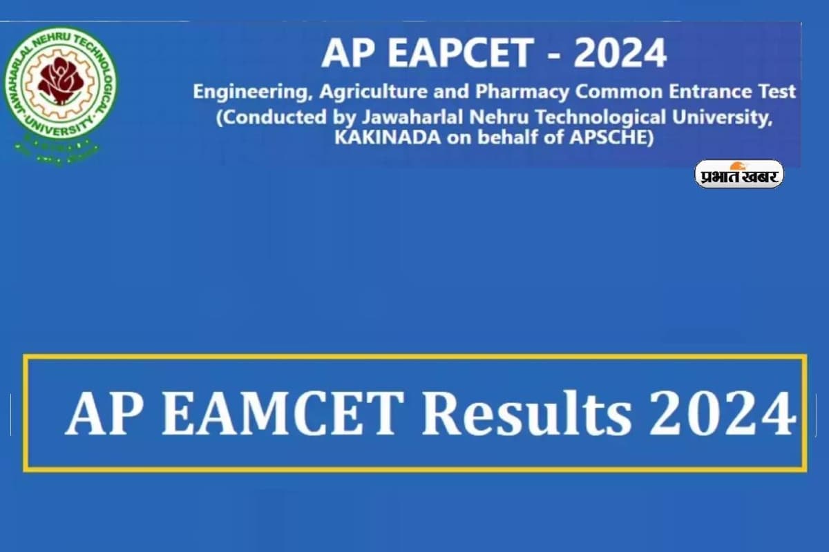 AP EAMCET Result 2024: जारी हुआ एपी ईएएमसीईटी रिजल्ट, जानें कैसे देखें अपना परिणाम