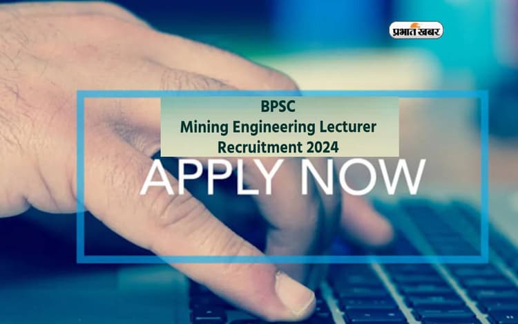 BPSC Mining Engineering Lecturer Recruitment 2024 के लिए आवेदन शुरू, ऐसे करें अप्लाई