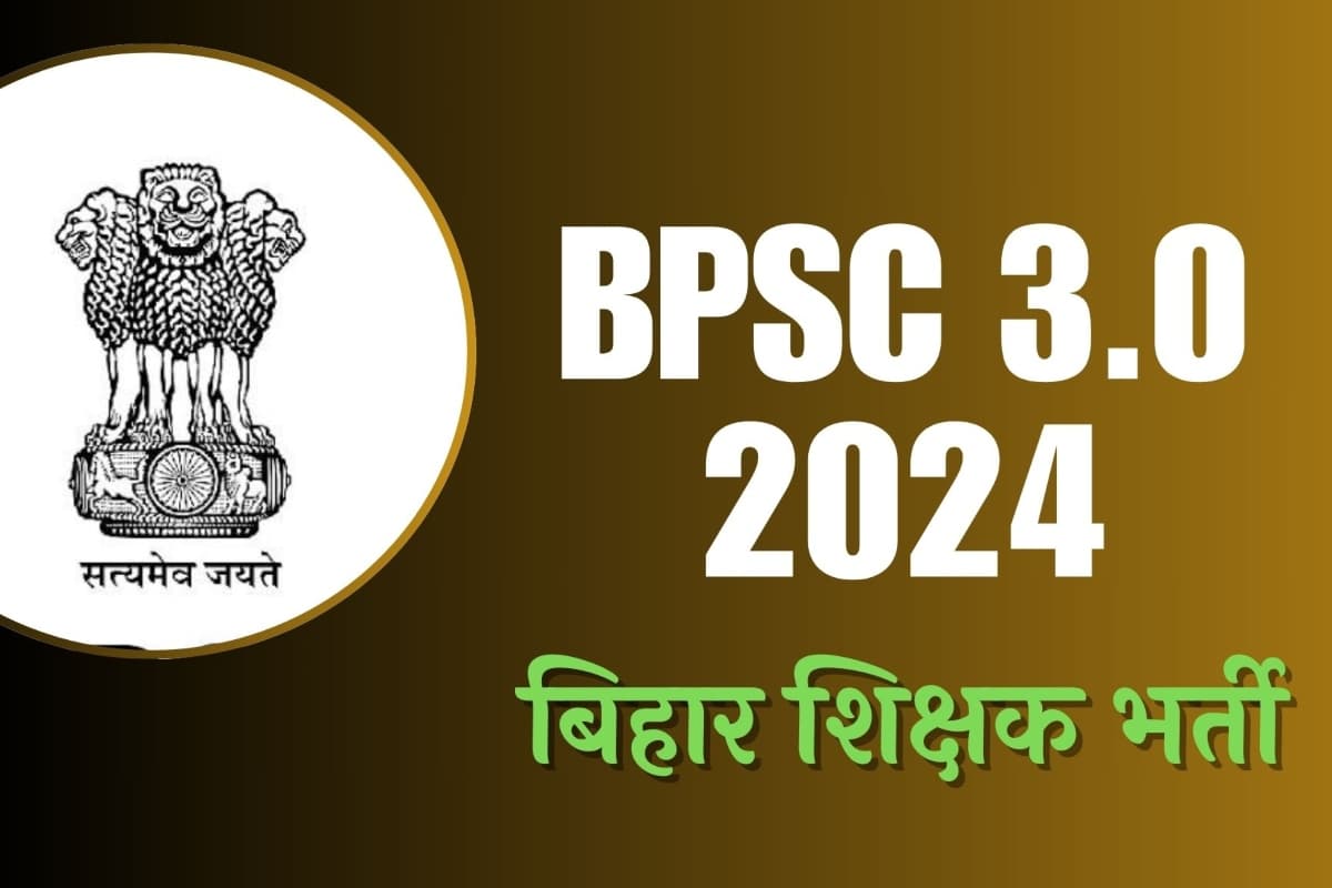 BPSC TRE 3.O Exam : BPSC ने की तैयारी, अब पेपर लीक कराना होगा मुश्किल…जानिए कैसे ?