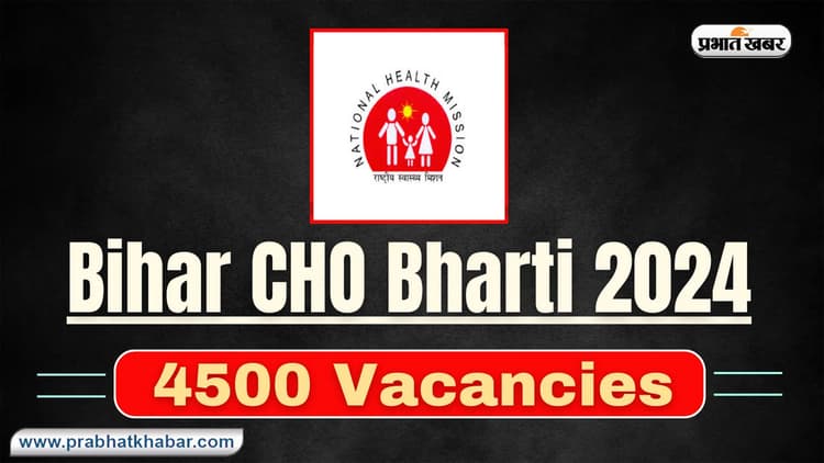 Bihar CHO Vacancy 2024 के 4,500 पदों के लिए ऐसे करें आवेदन