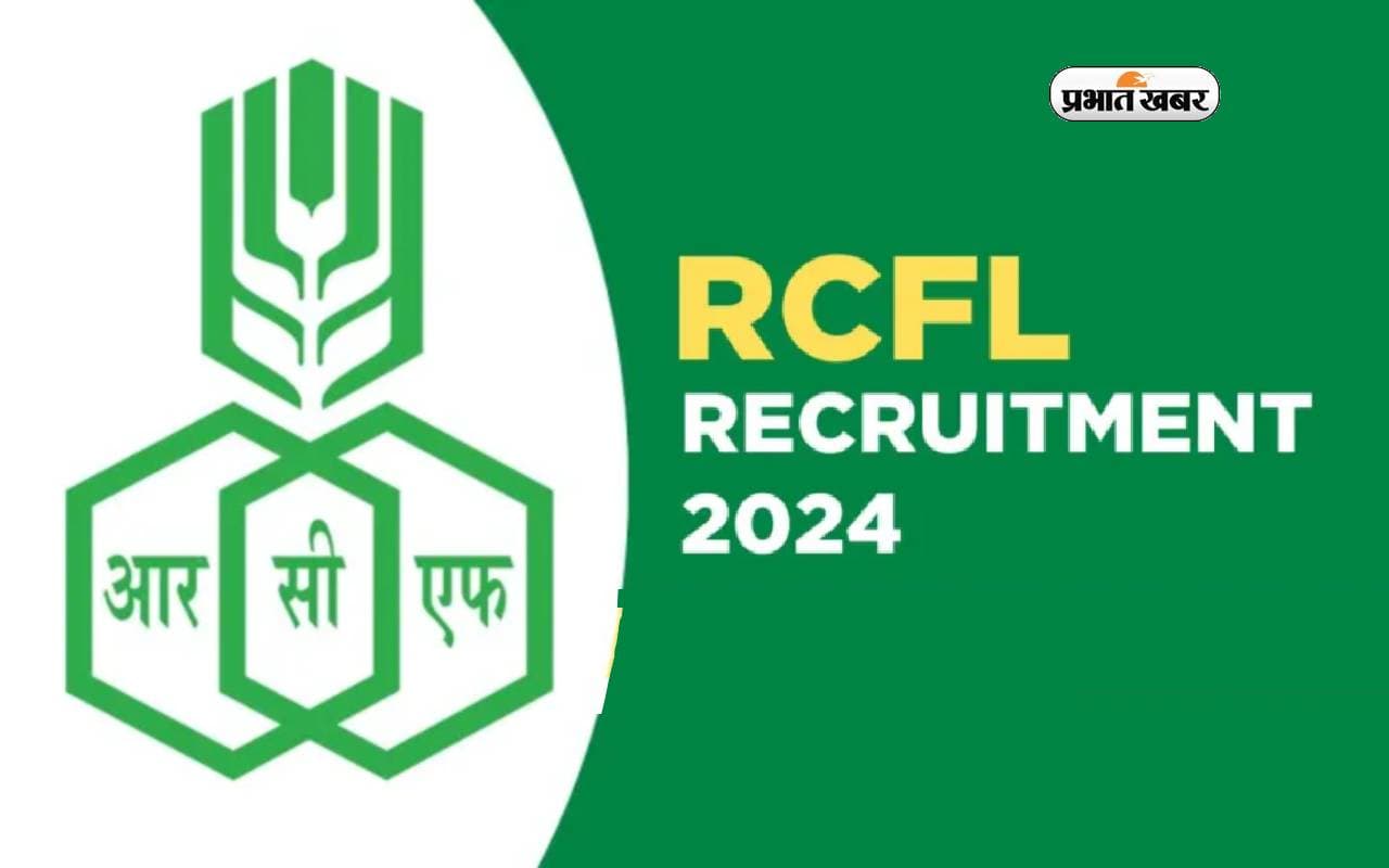 RCFL MT Recruitment: राष्ट्रीय केमिकल्स एवं फर्टिलाइजर्स लिमिटेड में आई नियुक्ति, यहां जानें कैसे करें आवेदन