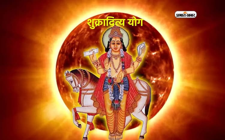 Shukraditya Yoga In Mithun: मिथुन राशि में ग्रहों का महासंयोग, शुक्रादित्य योग के प्रभाव से पलटेगी इन राशियों की किस्मत