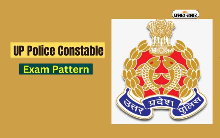 UP Police Constable Re-exam 2024 Pattern: यूपी पुलिस एक्जाम के लिए जल्द जारी होगी तारीख, यहां देखें एक्जाम पैटर्न