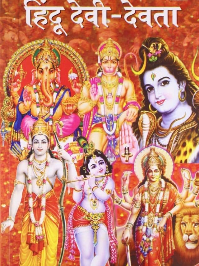 नौकरी पाने के लिए कौन से देवता की पूजा करनी चाहिए?
