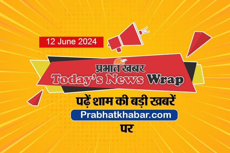 Today News Wrap: कुवैत में 41 भारतीयों की मौत, NEET-UG 2024 पर बवाल, पढ़ें दिनभर की बड़ी खबरें
