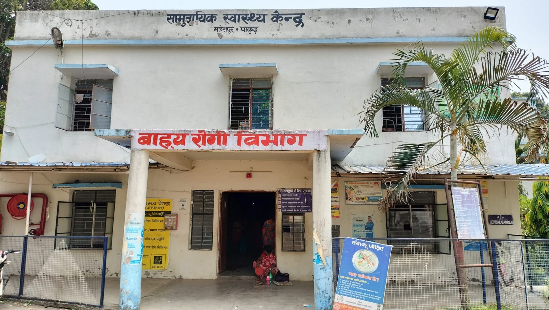 सीएचसी में डॉक्टरों की नहीं है कमी, मरीज संसाधन के अभाव में हो रहा है रेफर
